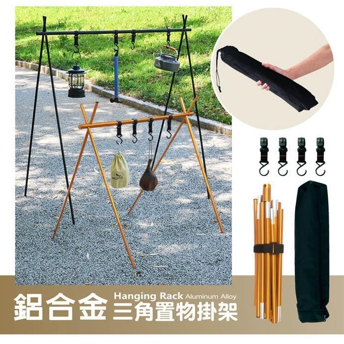 【徒步熊】露營折疊三角架野餐餐具架衣架 曬衣架 掛物架 中尺寸 中型M