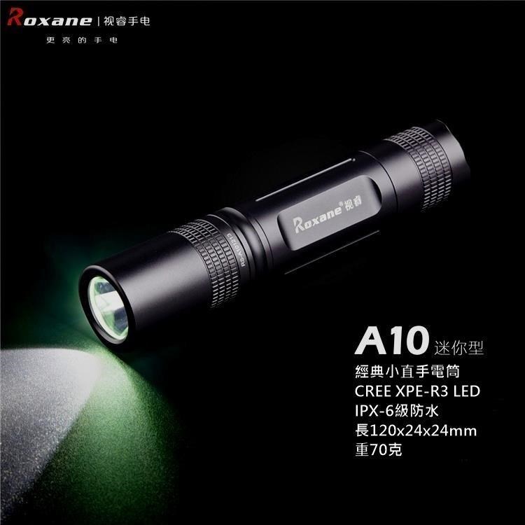 Roxane視睿手掌型美國CREE XPE-R3迷你手電筒LED強光手電筒A10(泛光120度超廣