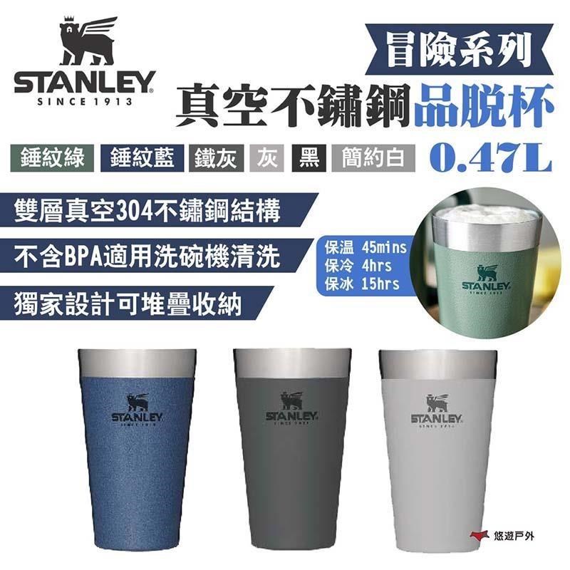 【STANLEY】冒險系列真空不鏽鋼品脫杯0.47L 簡約白/錘紋綠