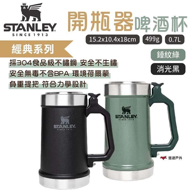 【STANLEY】​​​經典系列 開瓶器啤酒杯(加蓋)0.7L兩色 ST-10-09845-033/4