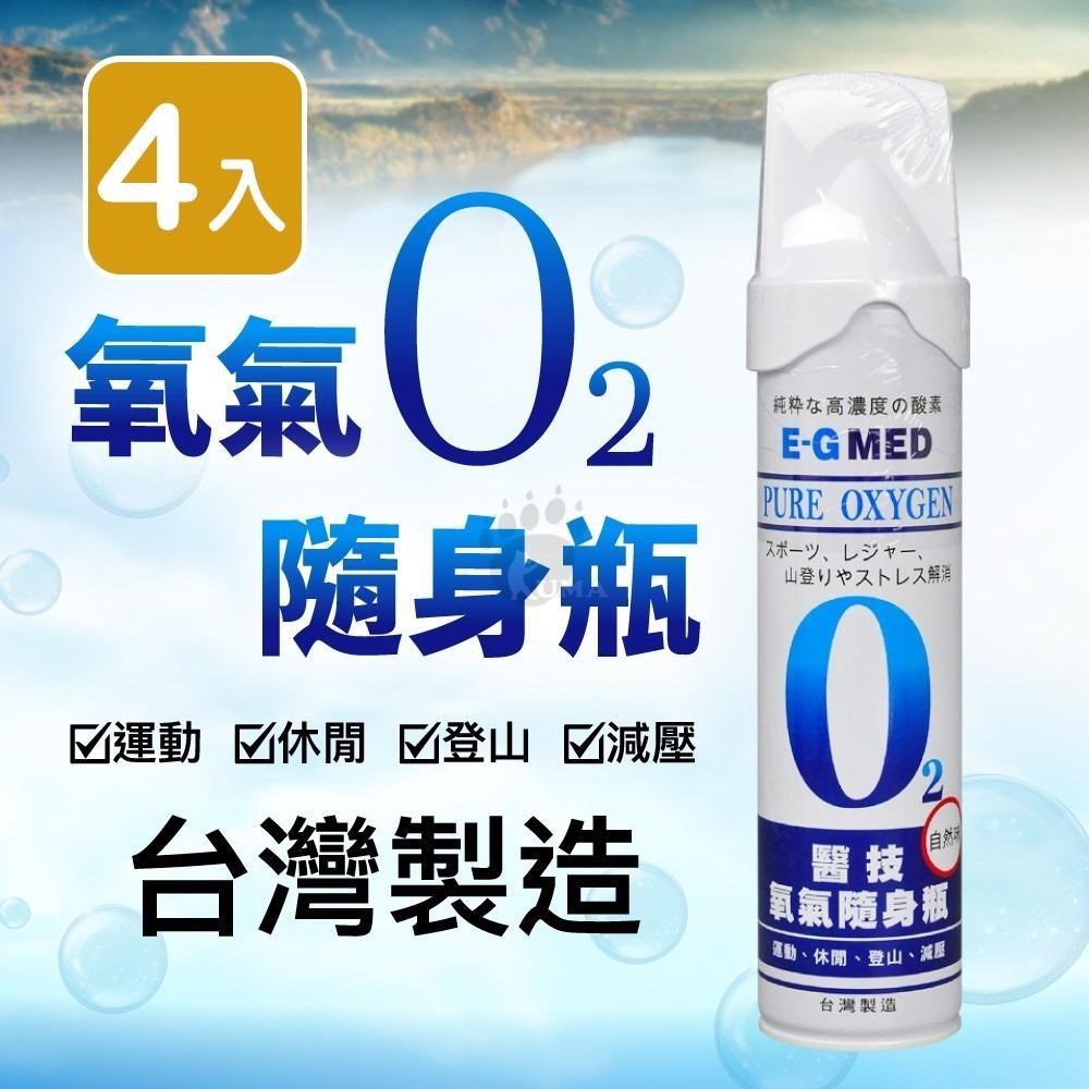 醫技 氧氣隨身瓶 9000c.c. (4入)