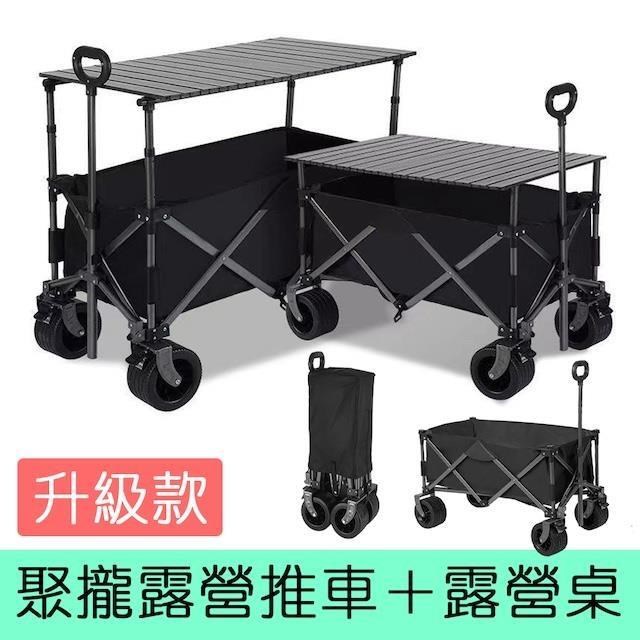 E.C outdoor 戶外露營桌推車聚攏款萬用快速折疊手推車