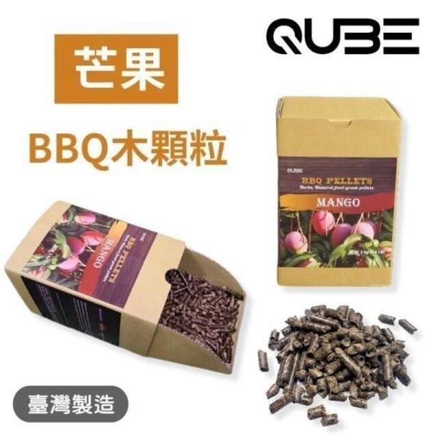 QUBE BBQ木顆粒-芒果風味-2KG
