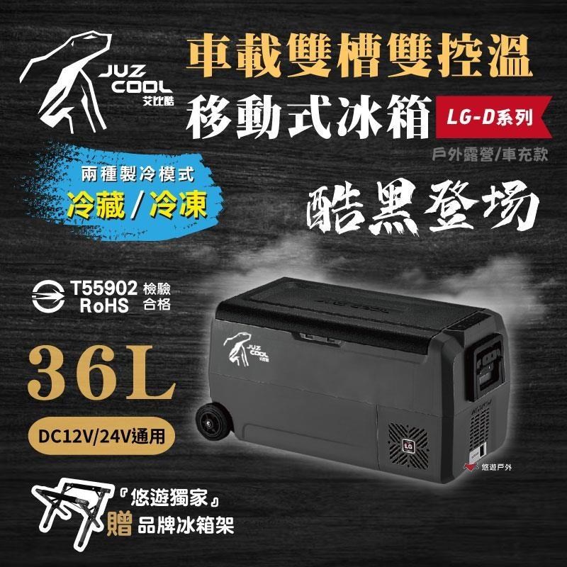 【艾比酷】雙槽雙溫控車用冰箱 D36-BK 黑