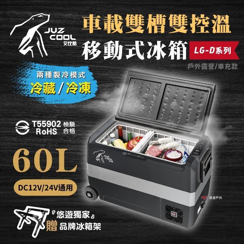 【艾比酷】雙槽雙溫控車用冰箱 D60-BK 黑