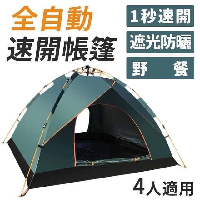 Besthot 3-4人全自動速開懶人帳篷 210x200cm - 橘色