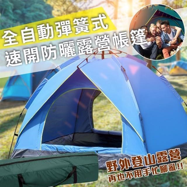【EZlife】全自動彈簧式速開防曬露營帳篷(雙人150*200*130cm)加附防潮墊
