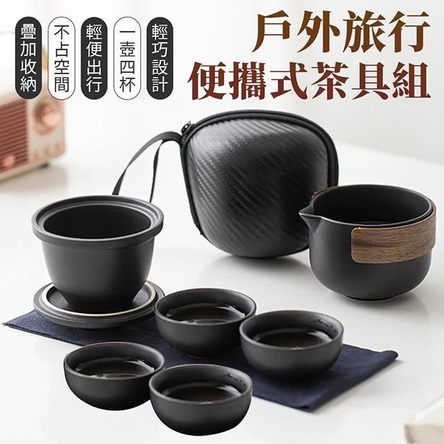 【EZlife】戶外旅行便攜式茶具套裝(一壺四杯)