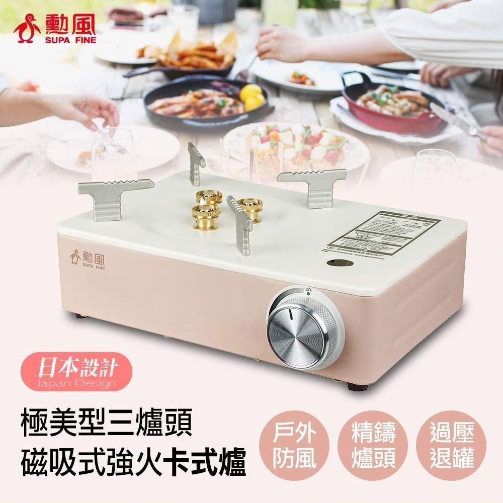 SUPA FINE 勳風 三爐頭卡式爐HFN-Y1997附手提箱*1組+花崗岩紋不沾煎烤盤*1片