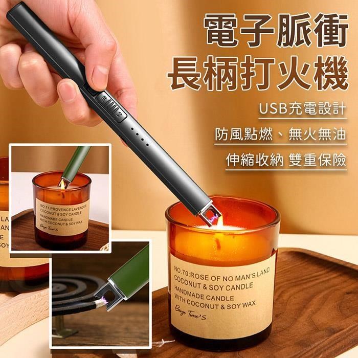 【EZlife】USB脈衝香薰蠟燭點火器