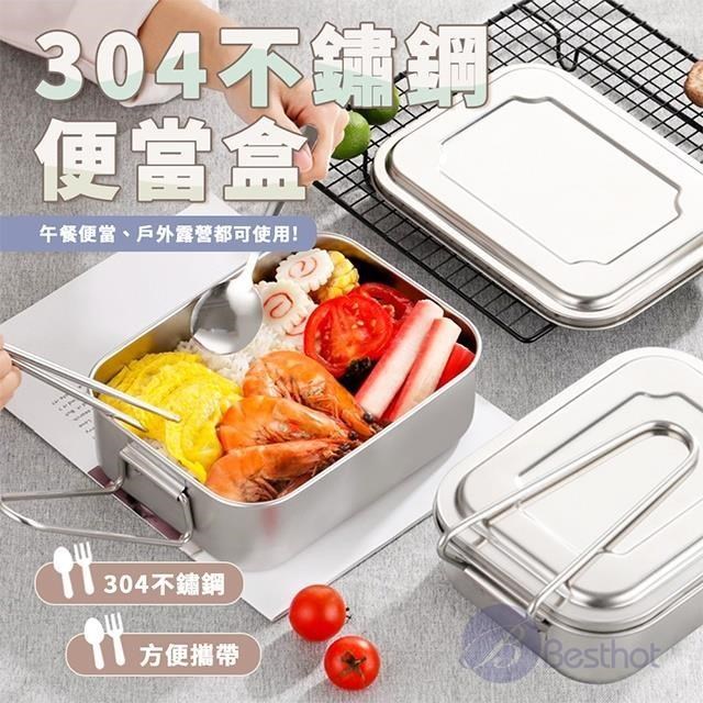 Besthot 304不鏽鋼長方形帶提把便當盒