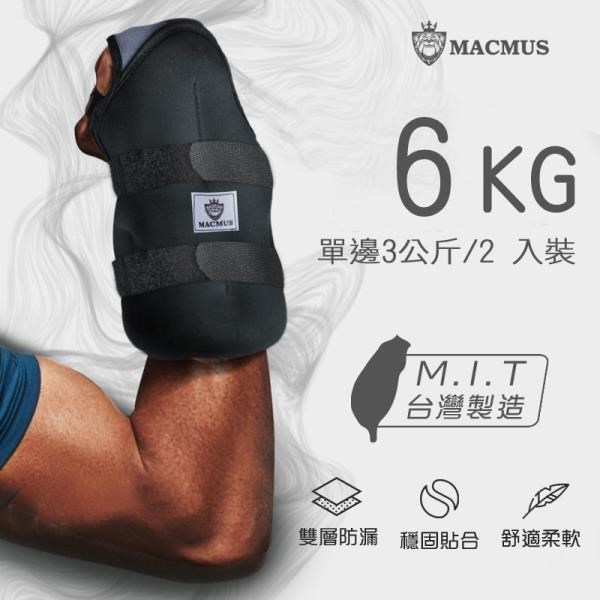 【MACMUS】6公斤拳擊型運動沙包｜手部用負重沙袋