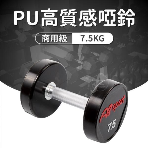 【ABSport】PU包覆高質感啞鈴7.5KG(單支)/整體啞鈴/重量啞鈴/重量訓練