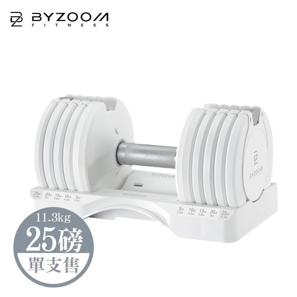 【BYZOOM FITNESS】Pure Series 可調式啞鈴 25LB 冰河白 單入組