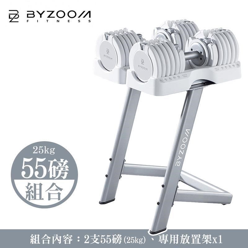 Byzoom Fitness 55磅(25kg) 可調式啞鈴[組合 白色 包含放置架