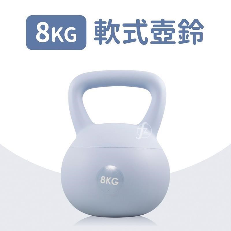 軟式壺鈴8公斤(8KG/甩啞鈴/深蹲/Kettlebell/握把啞鈴/包膠壺鈴)