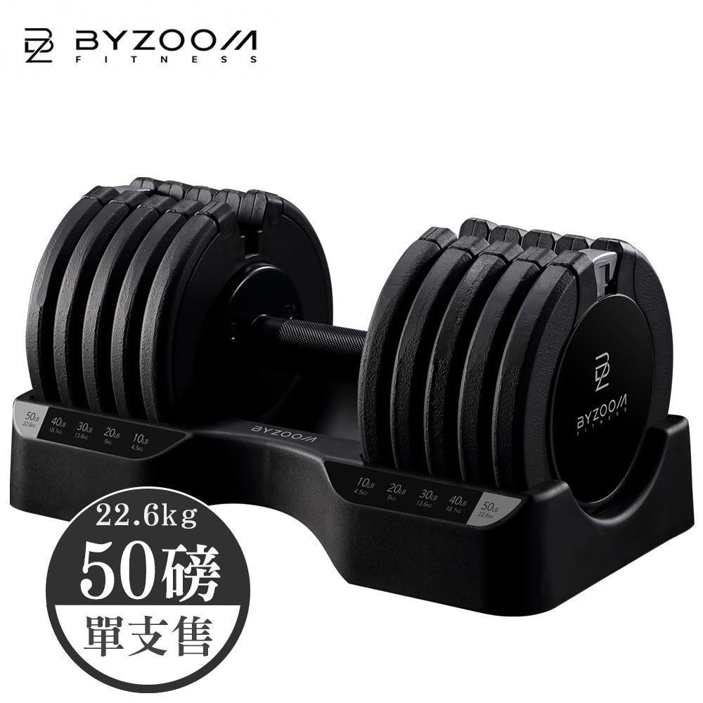 Byzoom Fitness 50磅 (22.6kg)可調式啞鈴 黑白色可選