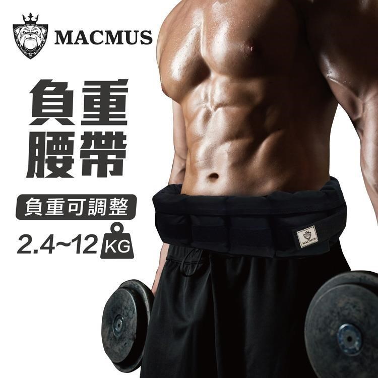 【MACMUS】4公斤負重腰帶｜8格式可調整負重腰帶