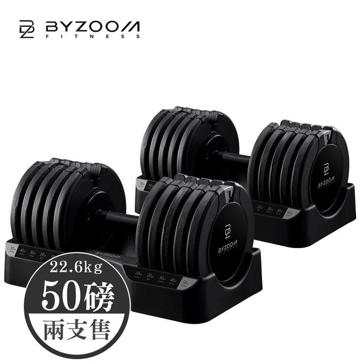 兩件組優惠 Byzoom Fitness 50磅 (22.6kg)可調式啞鈴 黑白色可選