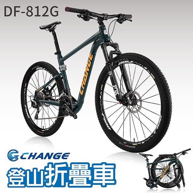 【CHANGE】DF-812G 登山車 折疊車 FOX前叉全套Deore 20速 摺疊車 自行車 單車