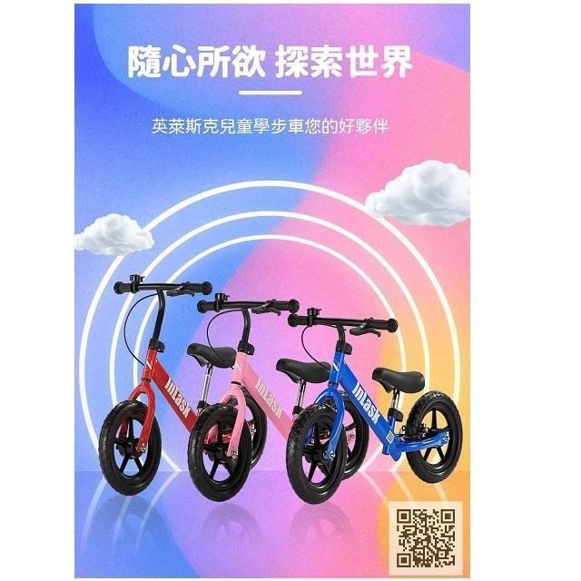 InLask英萊斯克 兒童平衡滑步車(兒童滑步車/腳踏車/自行車/學步車)