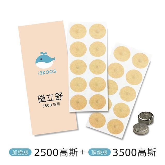 i3KOOS磁立舒-登山必備磁力貼組