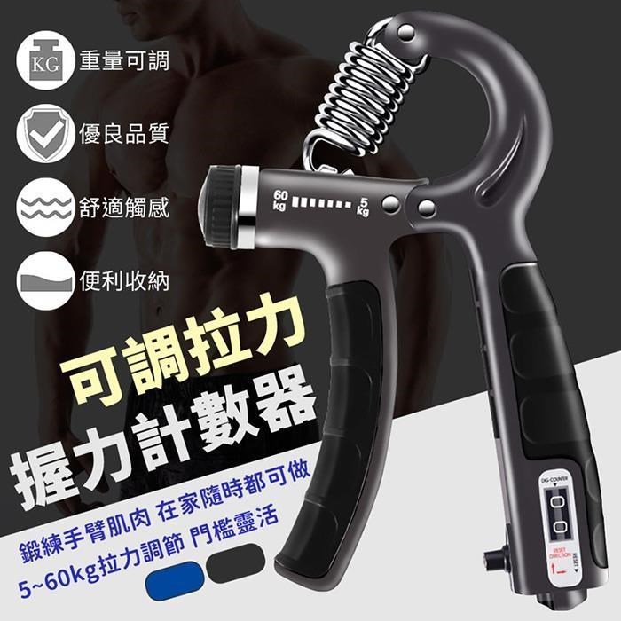 【EZlife】可調計數握力器