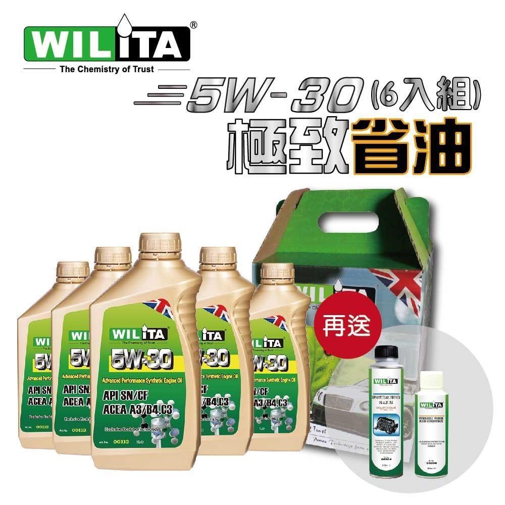 【WILITA 威力特】5W30 高性能全合成機油 6入組