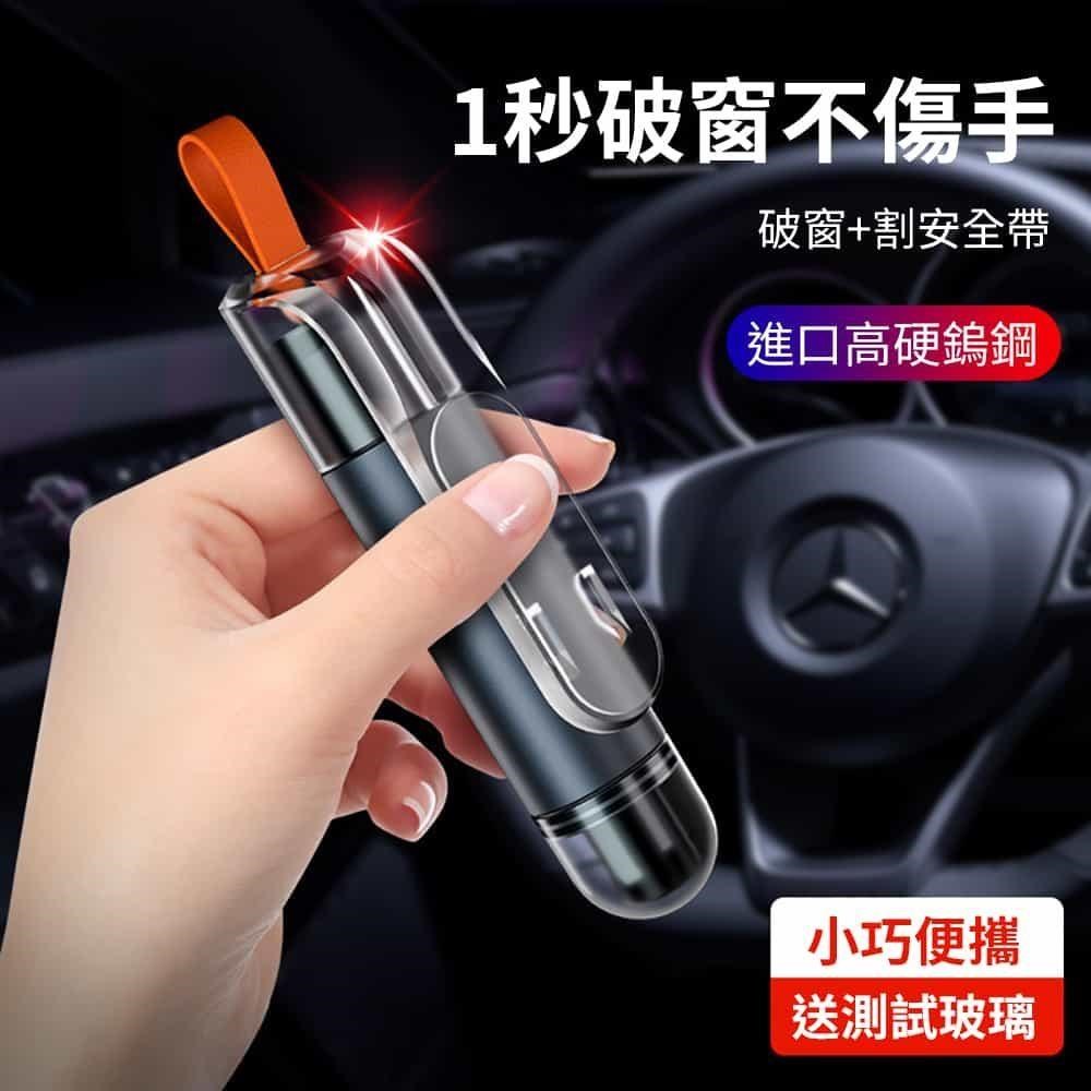 【super舒馬克】二合一汽車破窗器 安全帶切割器