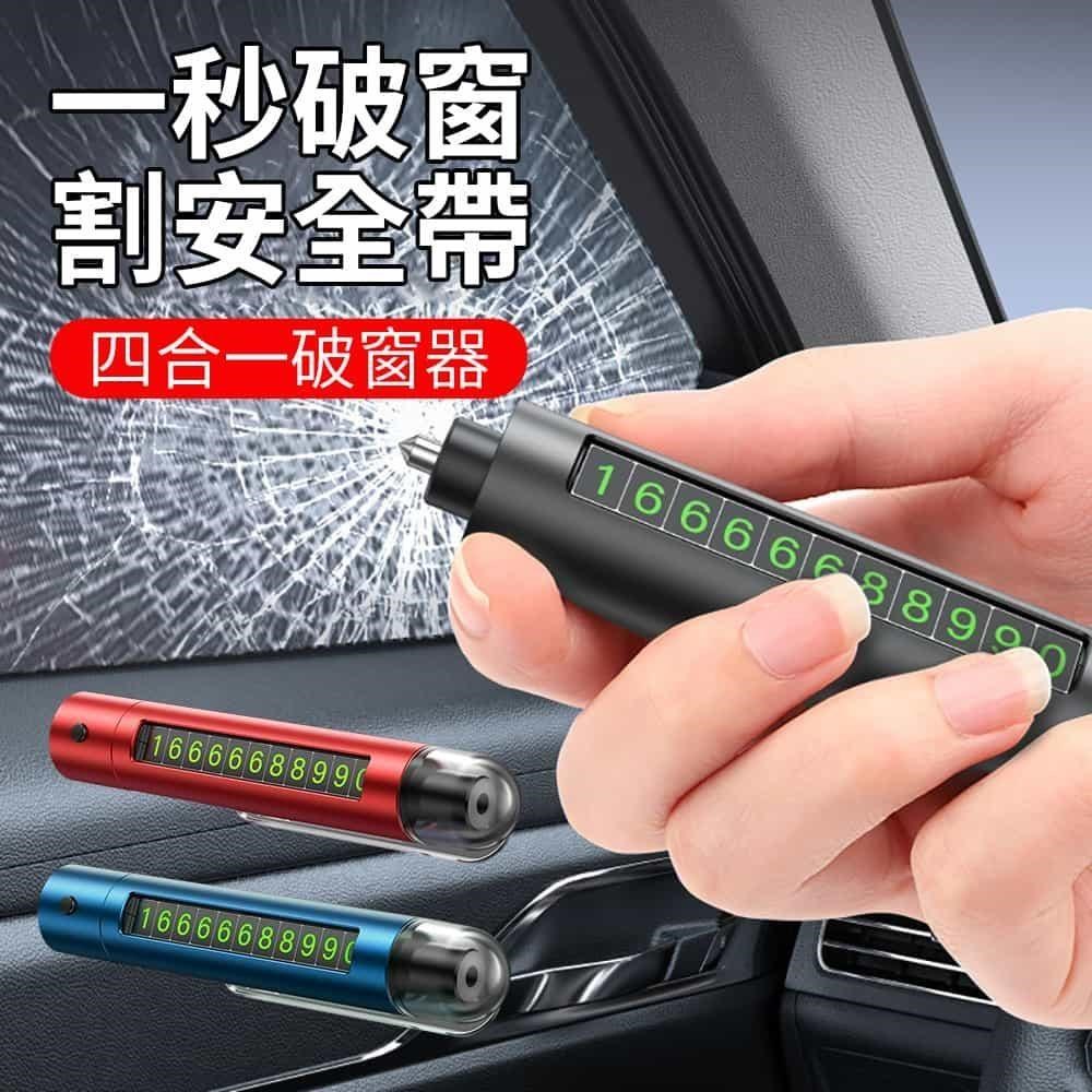 【super舒馬克】四合一汽車破窗器 安全帶切割器 照明燈 號碼牌