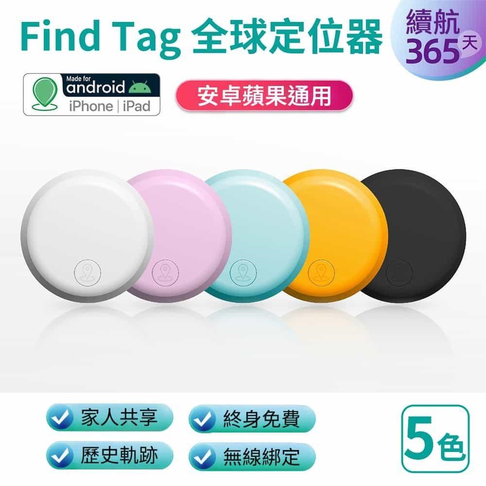 【神鬼玩家】全球定位器 防丟器 蘋果/安卓適用