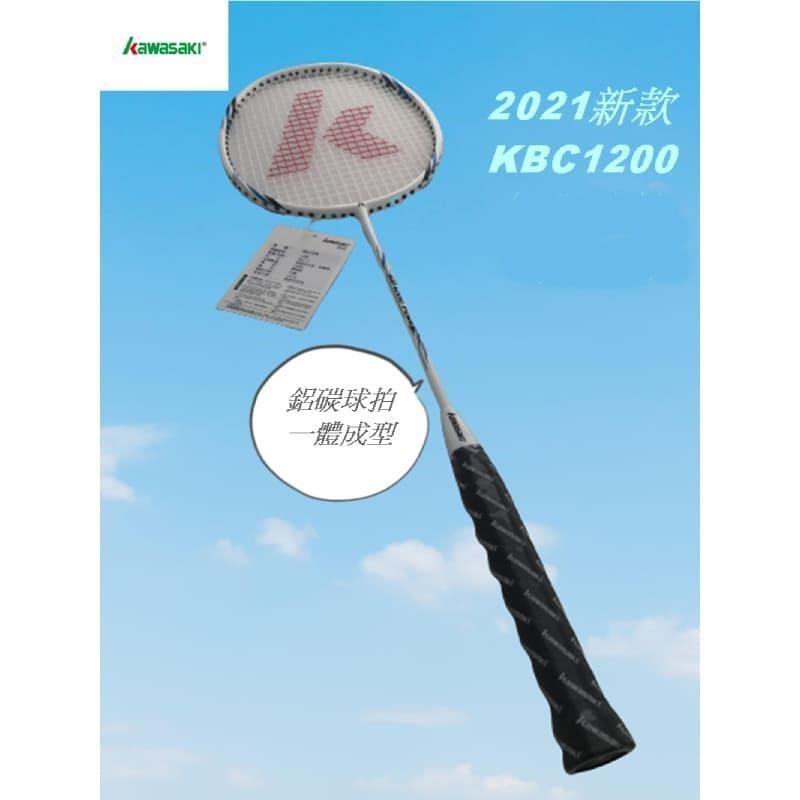 KAWASAKI 羽球拍 KBC1200 碳中管一體成型超輕拍 附贈球袋