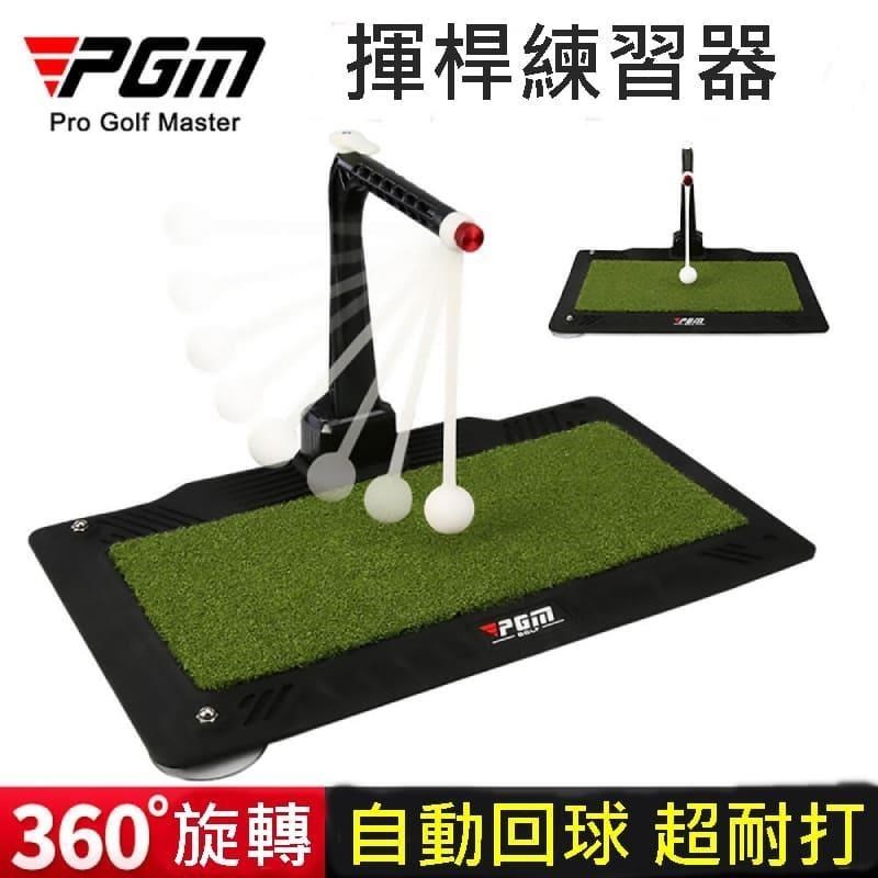 PGM新款室內高爾夫揮杆練習器 360°旋轉訓練器 可調高度支架