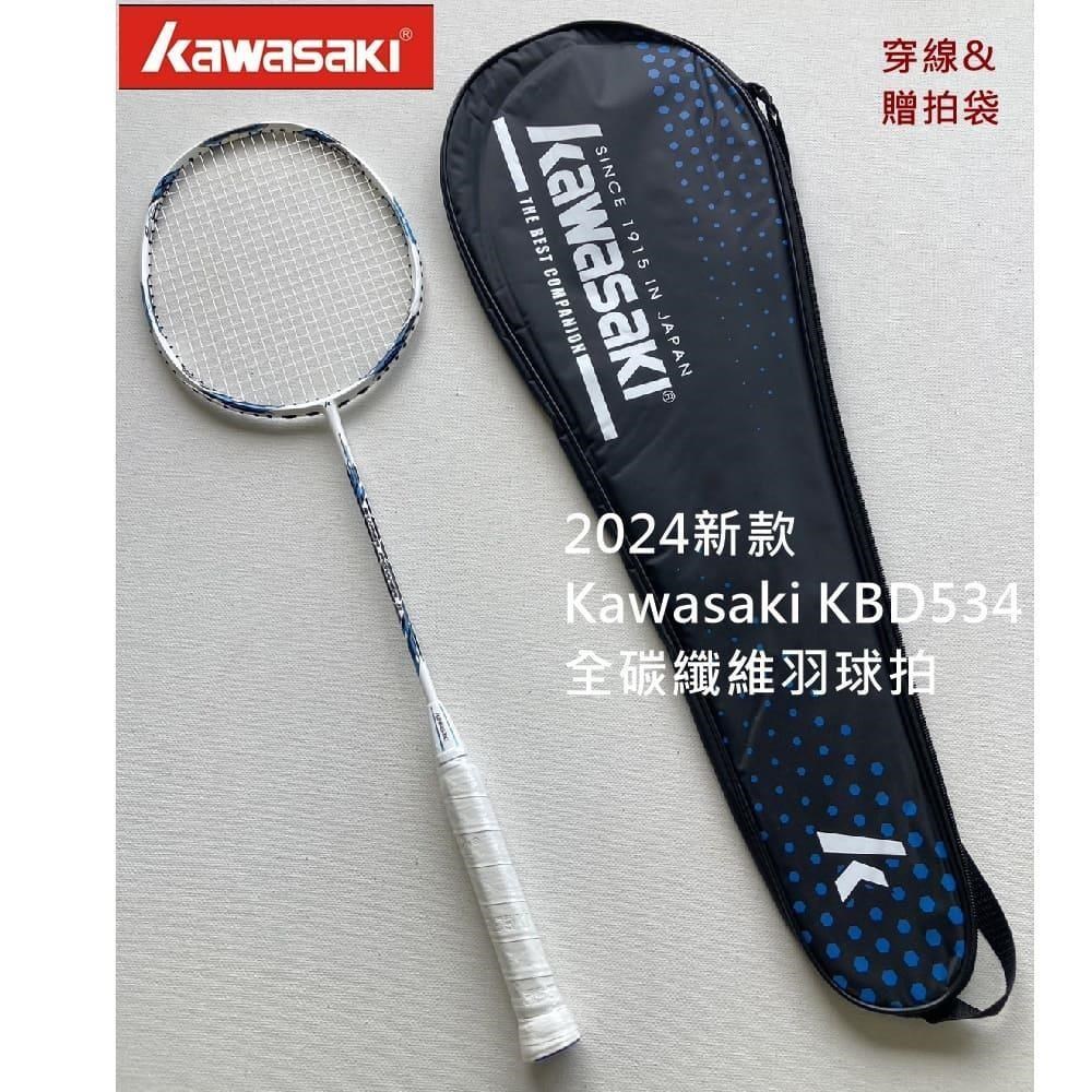 2024新款 KAWASAKI羽球拍 KBD534 SUPER Power II 全碳纖維送羽球拍背袋