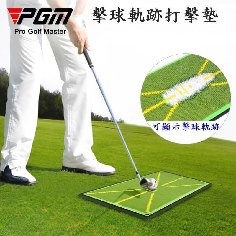 PGM 高爾夫珠片軌跡打擊墊 揮桿軌跡打擊墊