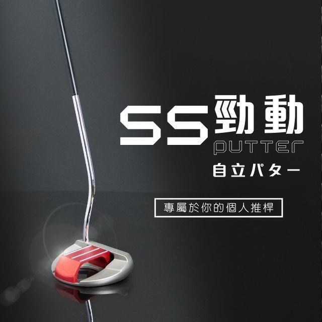 【MEGA GOLF】SS勁動站立式高爾夫推桿 S302 度68.70.72度 專為亞洲人設計之推桿