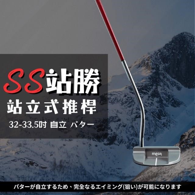 【MEGA GOLF】SS301戰勝站立式高爾夫推桿 -68.70.72度 專為亞洲人設計之推桿