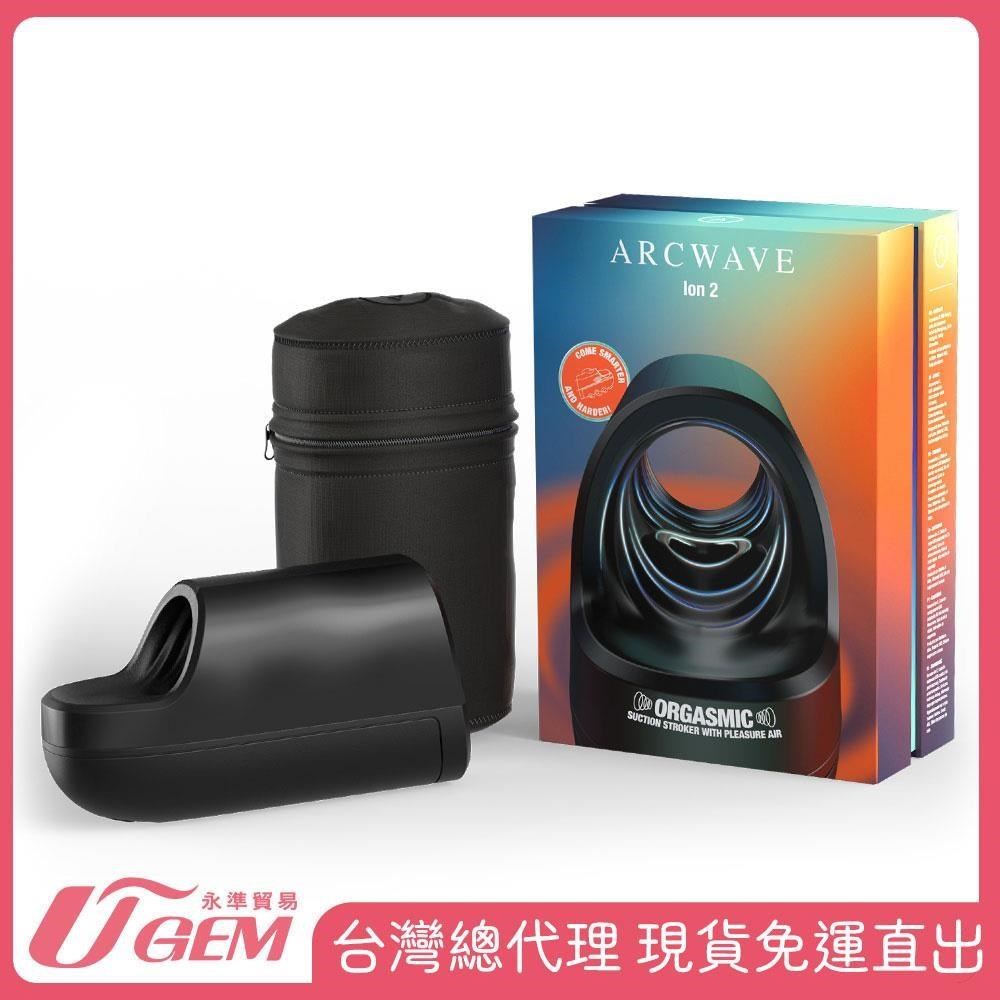 德國 ARCWAVE Ion 2 氣流式震動自慰器