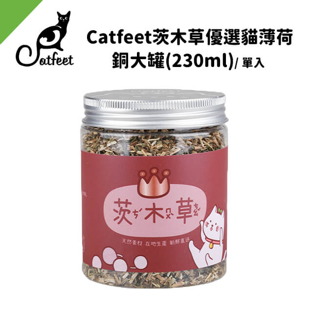 Catfeet茨木草優選貓薄荷銅大罐(230ml)