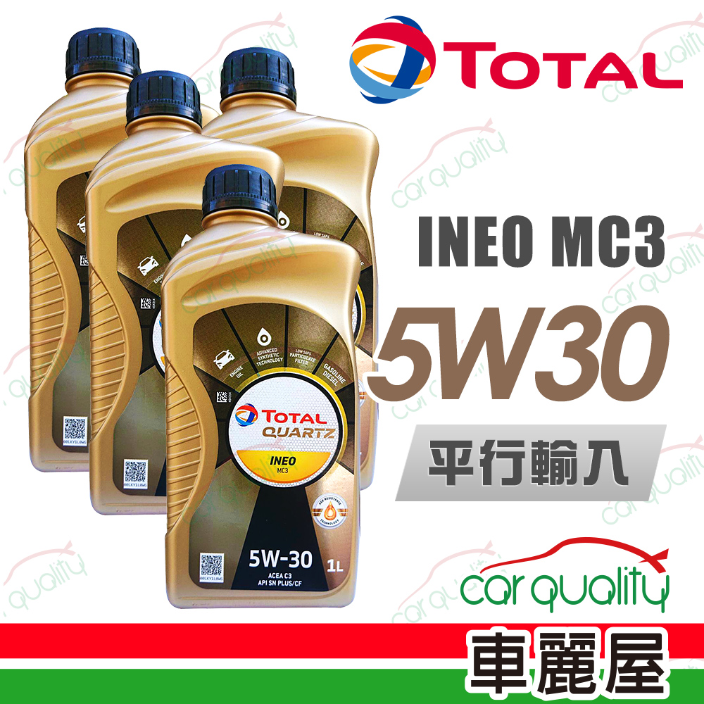 【TOTAL 道達爾】INEO MC3 5W30 1L_四入組_機油保養套餐加送18項保養檢查 節能型機油(車麗屋)