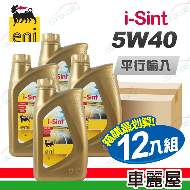 【AGIP 阿吉普】ENI i-Sint 金罐 SM 5W40 1L 節能型機油【整箱12瓶】(車麗屋)