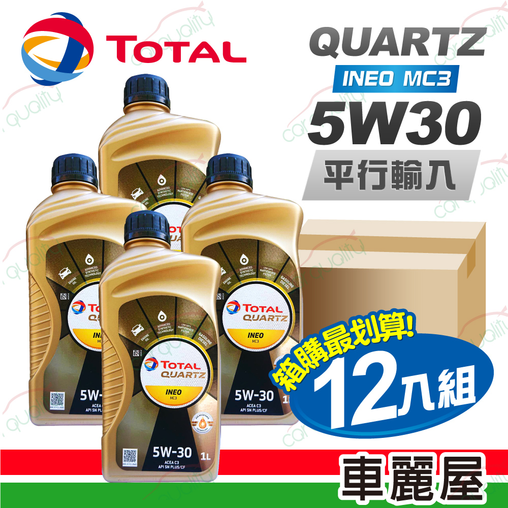 【TOTAL 道達爾】QUARTZ INEO MC3 5W30 1L 節能型機油【整箱12瓶】(車麗屋)