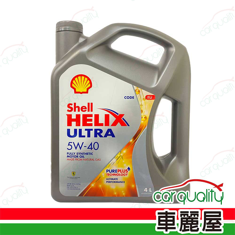 【SHELL 殼牌】機油-Shell ULTRA 5W40 SP 4L港(車麗屋)