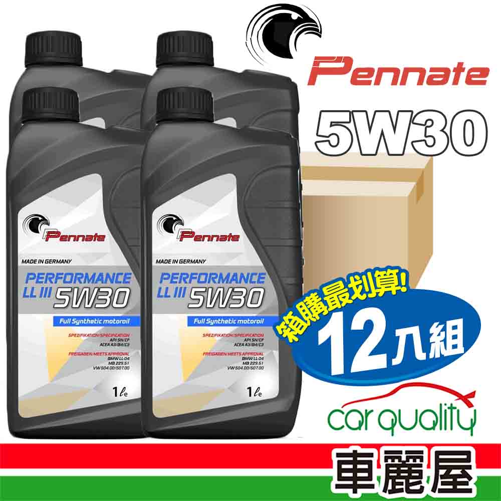 【Pennate賓德】機油 5W30 LL PERFORMANCE 1L 504/507 汽柴油 整箱12瓶(車麗屋)