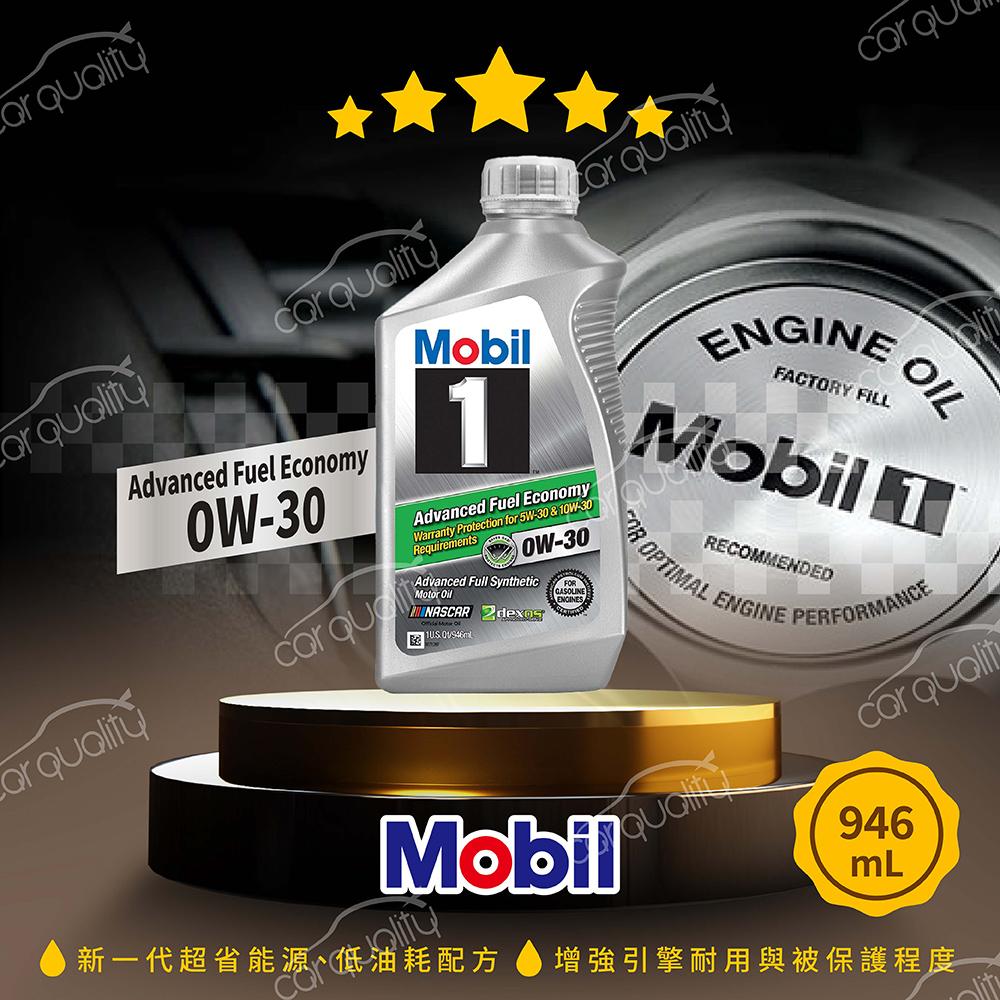 美孚 機油1號 AFE 0W30 ECO 946ml整箱6入(車麗屋)
