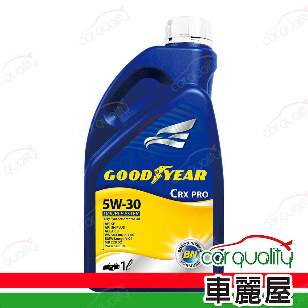【固特異 GOODYEAR】機油 5W30 氮化硼 CRX 1L 整箱12入(車麗屋)