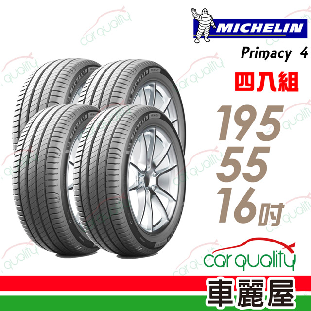 【Michelin 米其林】PRIMACY 4 PRI4 高性能輪胎_四入組_195/55/16(車麗屋)