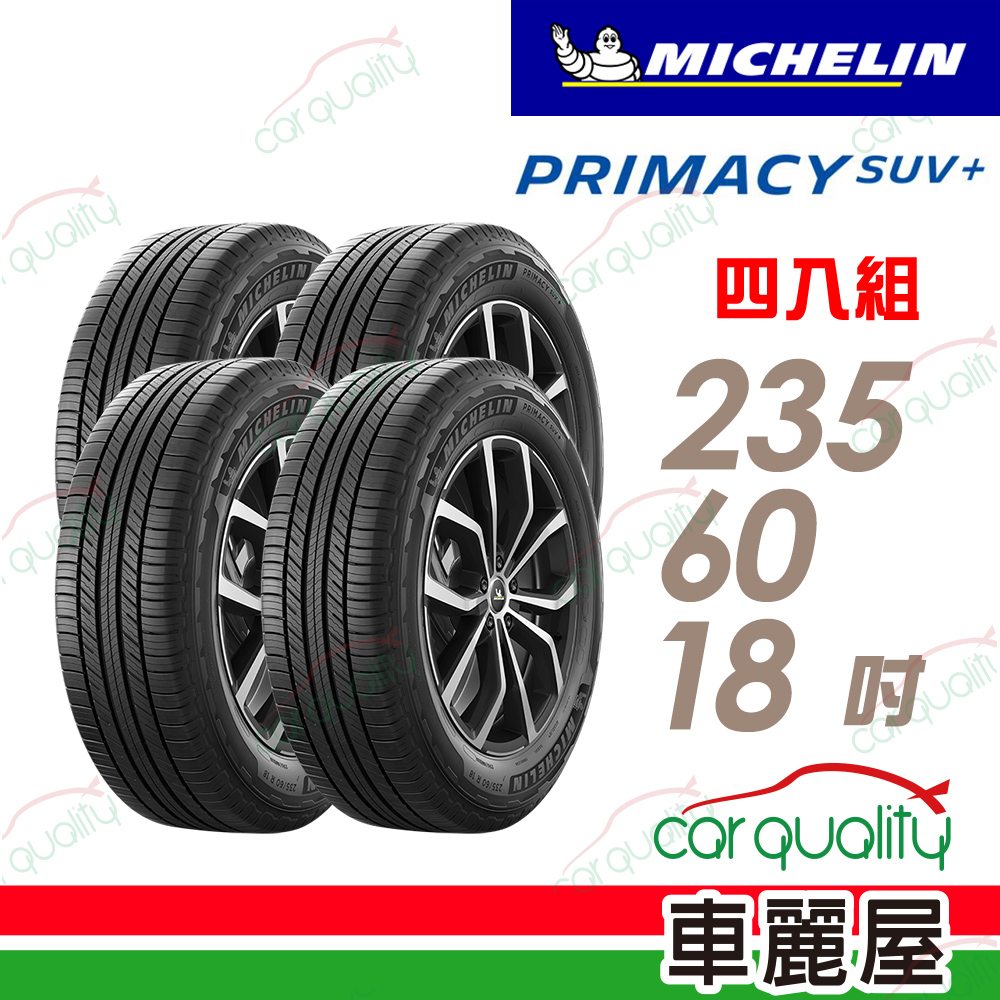 【MICHELIN 米其林】PRIMACY SUV+235/60/18安靜舒適 駕乘體驗輪胎_四入組(車麗屋)