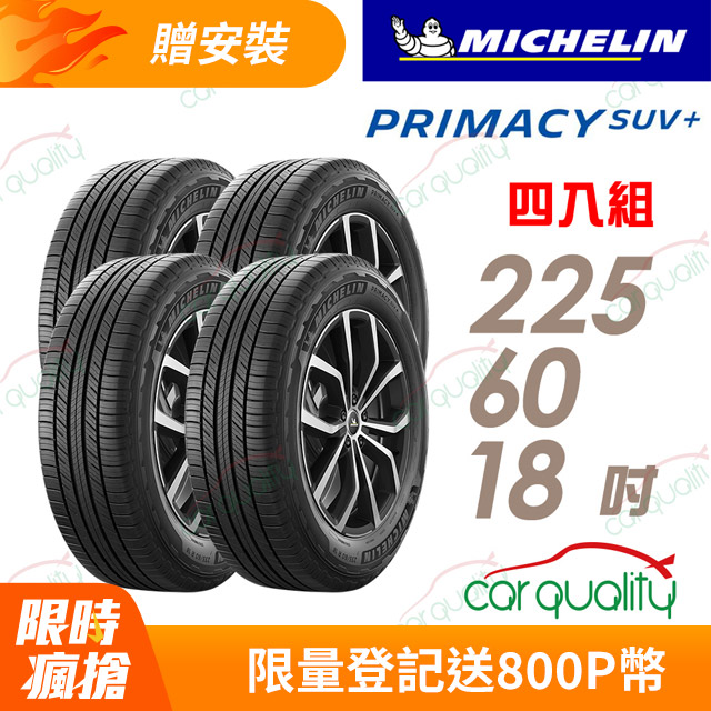 【MICHELIN 米其林】PRIMACY SUV+225/60/18安靜舒適 駕乘體驗輪胎_四入組(車麗屋)