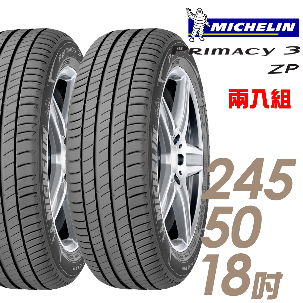 【Michelin 米其林】輪胎米其林PRIMACY3 2455018吋 100W-ZP MOE 二入組 (車麗屋)